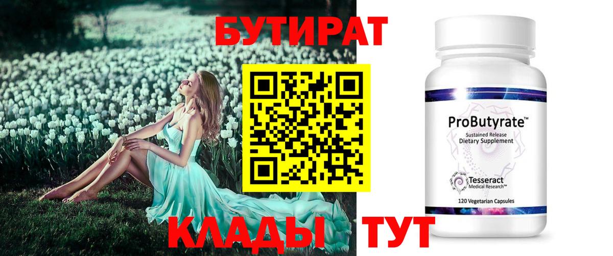 Бутират жидкий экстази Когалым