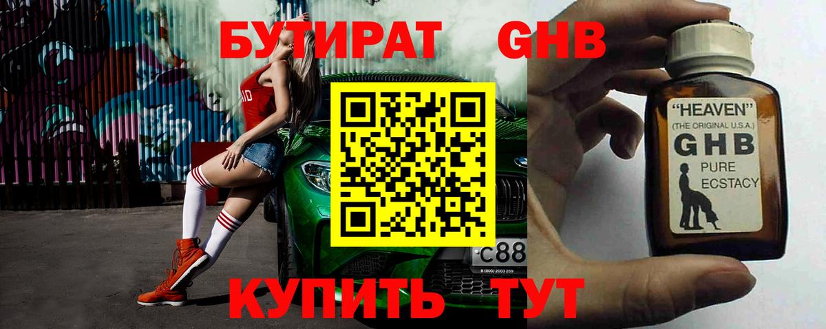 Бутират  БУТИРАТ GHB  Вход с VPN  Когалым 