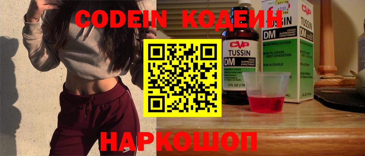 Когалым  Кодеиновый сироп Lean напиток Lean (лин)  Вход с VPN  Кодеин напиток Lean (лин) 