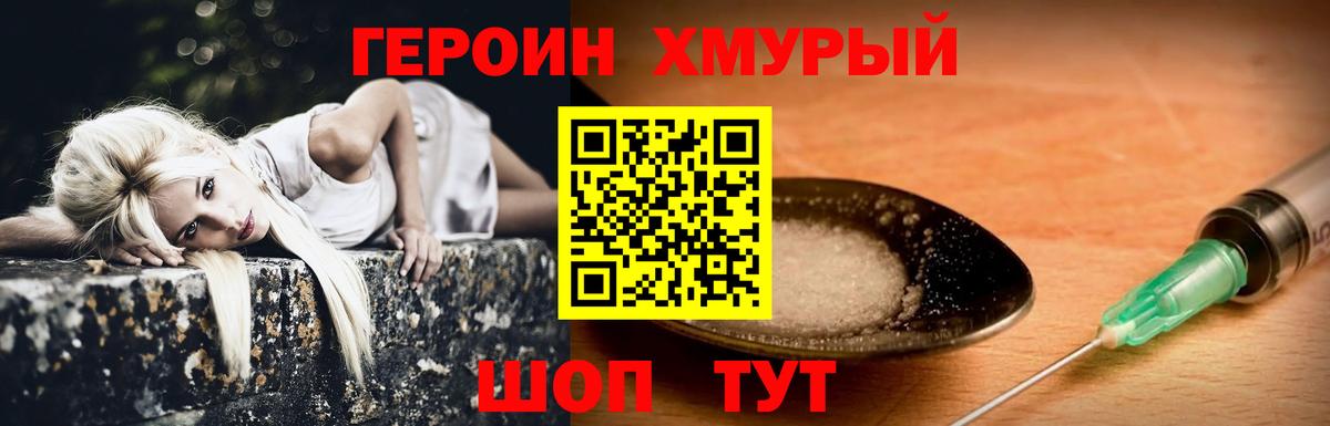 ГЕРОИН гречка Когалым