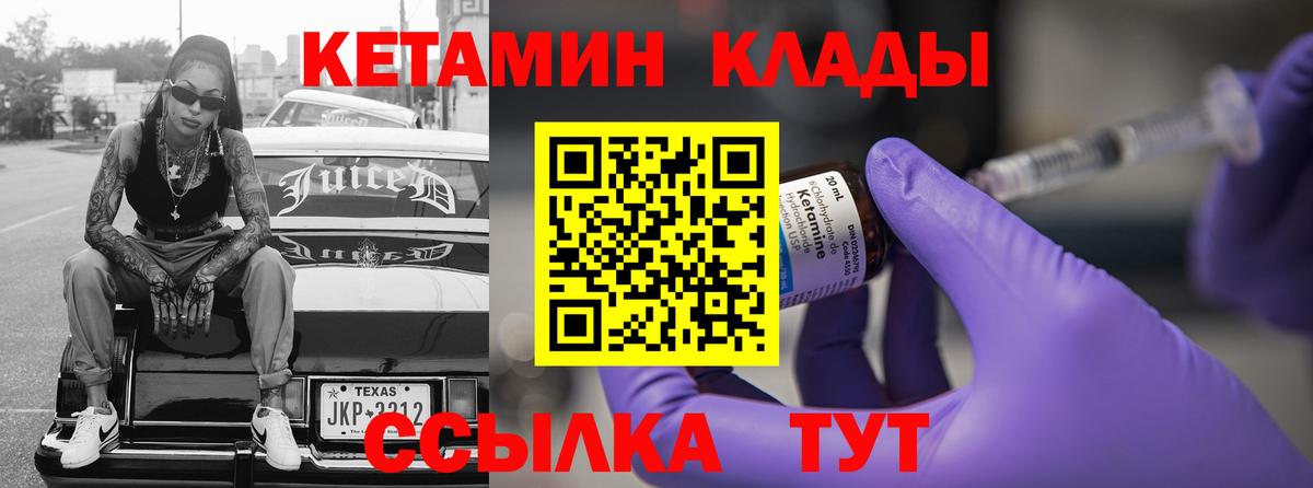 КЕТАМИН ketamine Когалым