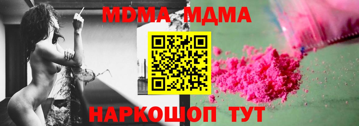 МДМА Molly  МДМА кристаллы  Когалым  Вход с VPN 